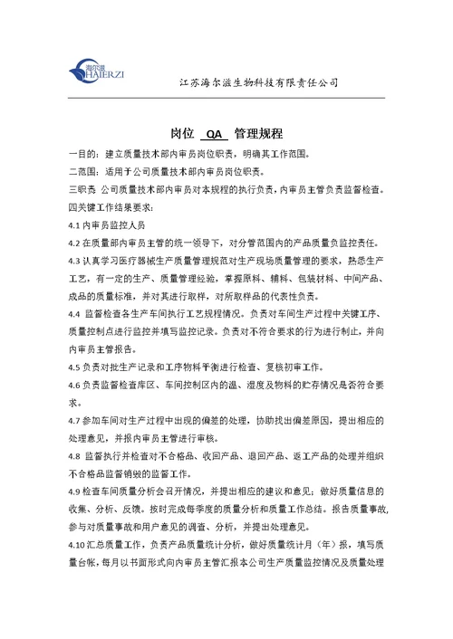 QA绩效考核表