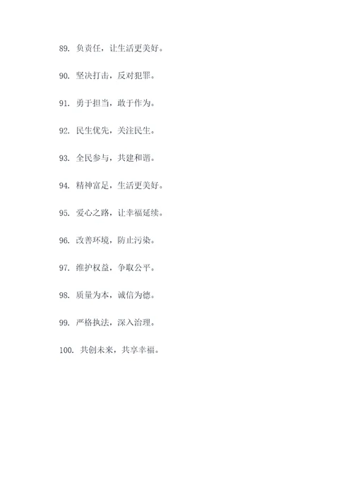 社会治理最新宣传标语