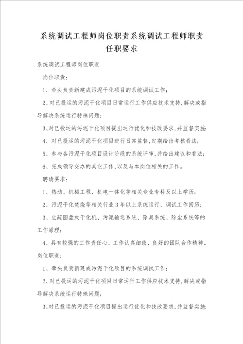 系统调试工程师岗位职责系统调试工程师职责任职要求