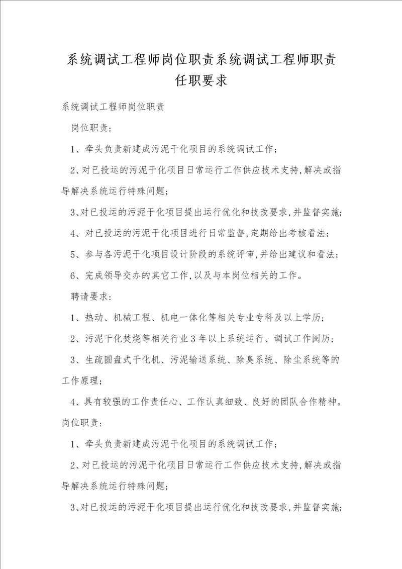 系统调试工程师岗位职责系统调试工程师职责任职要求