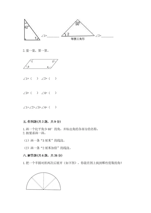 冀教版四年级上册数学第四单元线和角测试卷含答案（模拟题）