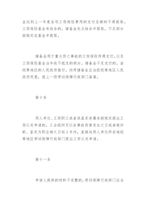 江苏省最新版工伤保险条例.docx