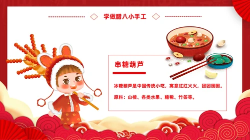 腊八节腊月腊八粥通用PPT课件模板