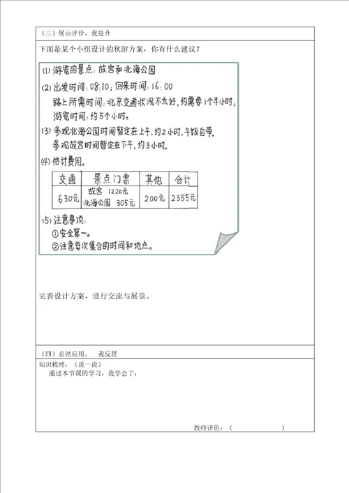 五年级上册数学导学案数学好玩设计秋游方案北师大版