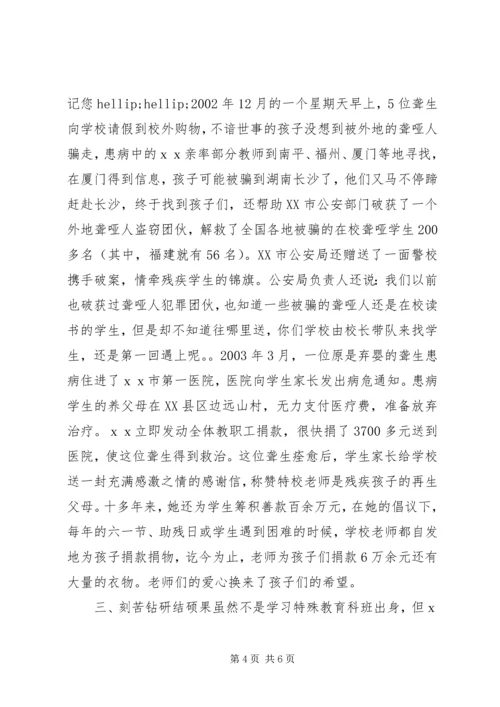 全国三八红旗手劳动模范先进事迹材料 (2).docx