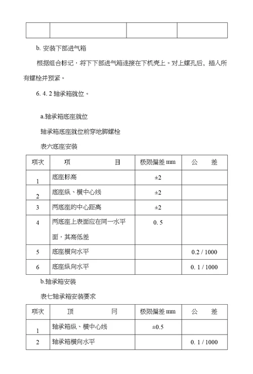 回热风机安装方案