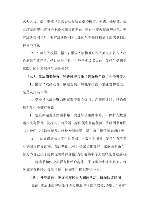 初中书香校园建设专业方案.docx