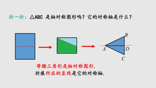 20.3.1等腰三角形  课件（共62张PPT）-八年级数学上册同步精品课堂（人教版五四制）