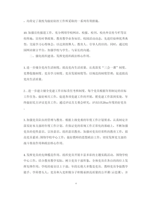 精编学校党建工作心得体会范文2.docx