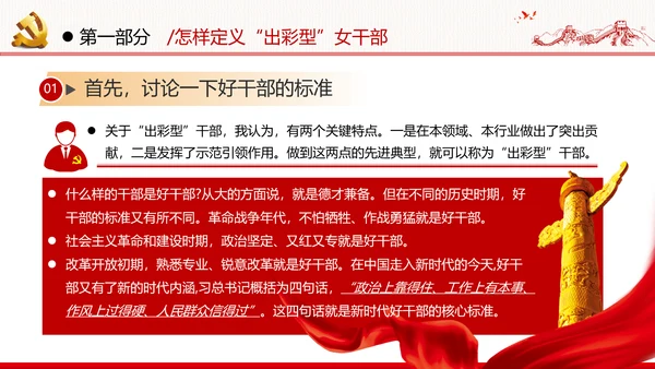听党话跟党走做新时代合格党员女干部党政党建党课支部团委学习