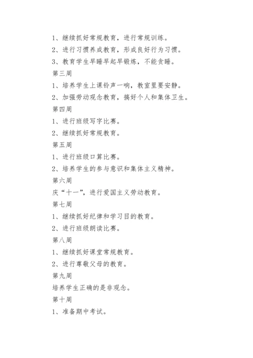 中职班主任学期工作计划安排(精选10篇).docx