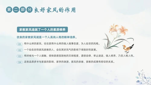 家风家教家庭国际家庭日主题班会PPT课件