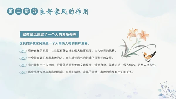 家风家教家庭国际家庭日主题班会PPT课件