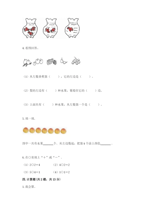 北师大版一年级上册数学期中测试卷（考点梳理）word版.docx