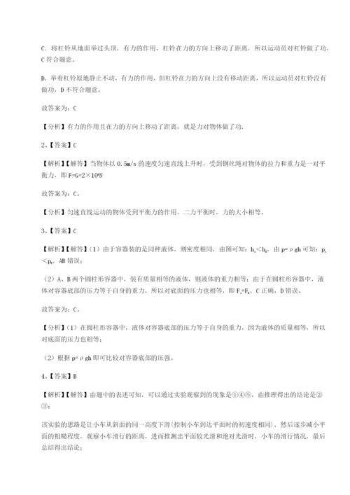滚动提升练习河北石家庄市第二十三中物理八年级下册期末考试同步练习试卷（解析版含答案）.docx