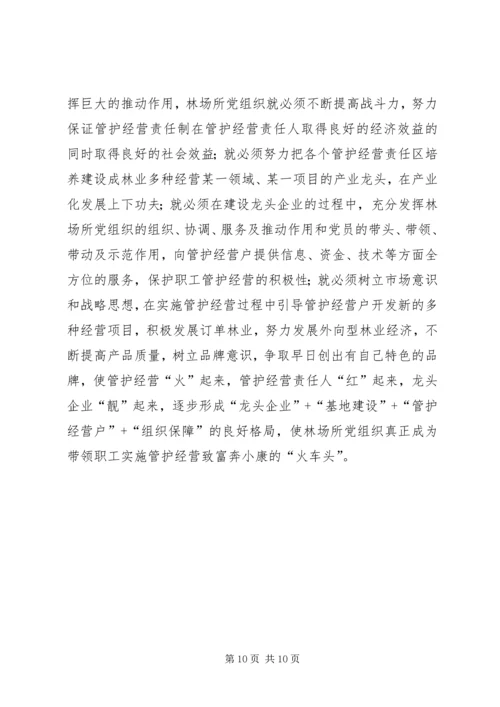 林业局党组织发挥作用情况汇报 (2).docx