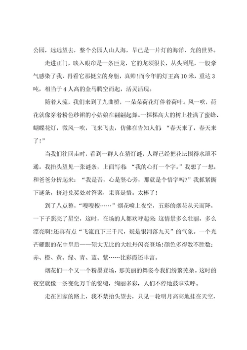 元宵节的一件事作文800字