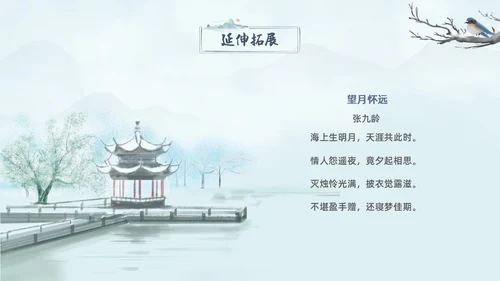 蓝色水墨古风念奴娇过洞庭高中语文课堂教学PPT高中选择性必修下册