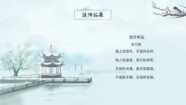 蓝色水墨古风念奴娇过洞庭高中语文课堂教学PPT高中选择性必修下册