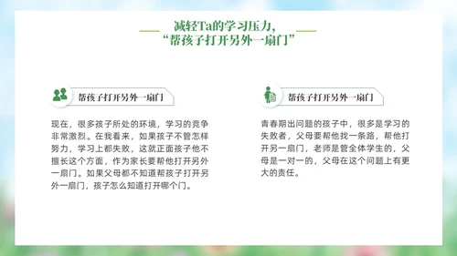 小清新水彩风青春期青少年家庭教育PPT