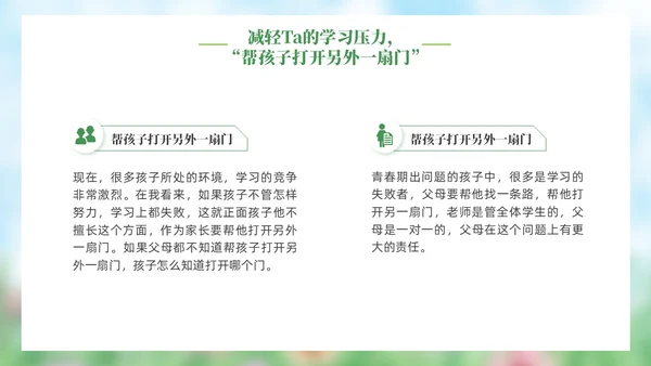 小清新水彩风青春期青少年家庭教育PPT