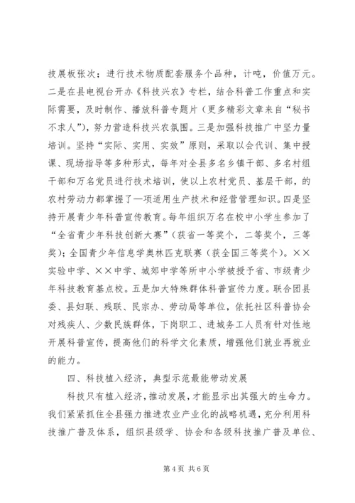 创建科普示XX县区经验材料 (4).docx