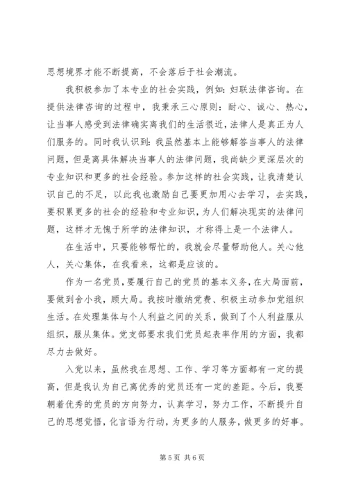 民主评议党员年终自我评价范文20XX年.docx