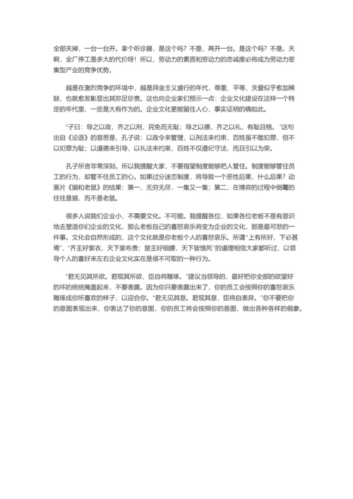 企业文化等于企业习惯.docx