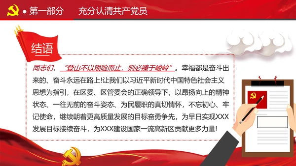 谋发展开创工作新貌专题党组支部党课PPT