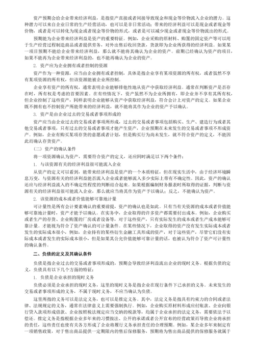 中级会计师考试中级会计实务教材.docx