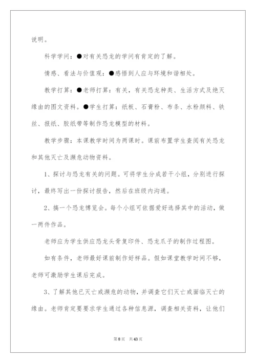 2022六年级下册科学教案.docx
