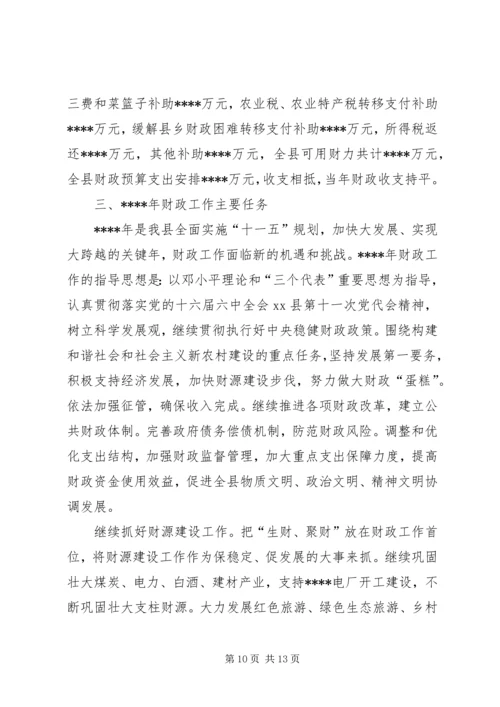 县财政预决算报告.docx