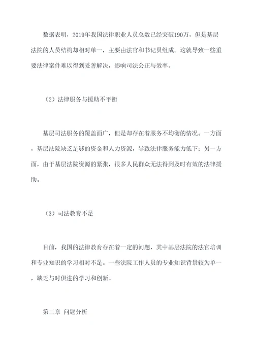 基层司法改革调研报告