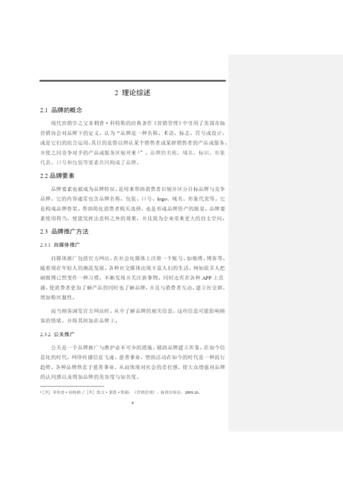 8668047_王钰明_薇诺娜_王钰明-论文9-修改打印.docx