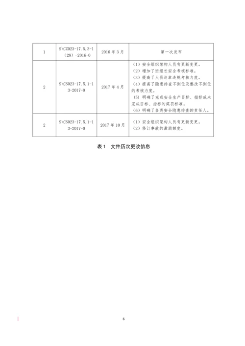 XX有限公司安全生产奖罚管理制度.docx