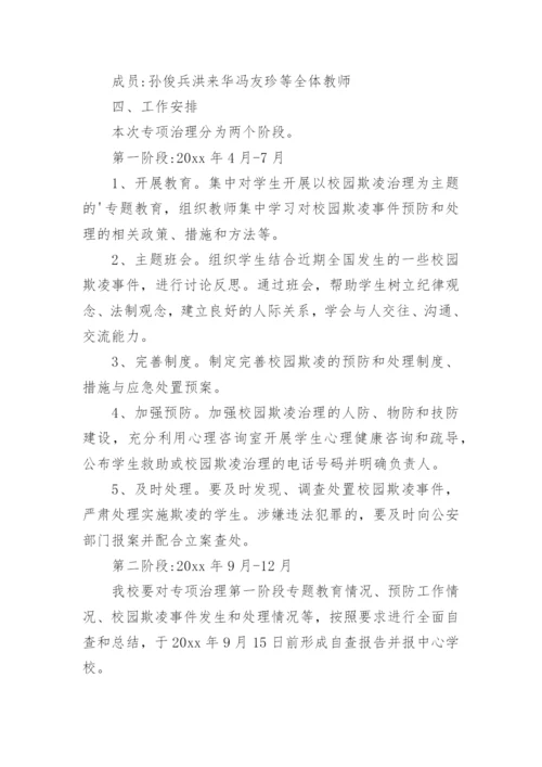 校园防欺凌工作实施方案.docx