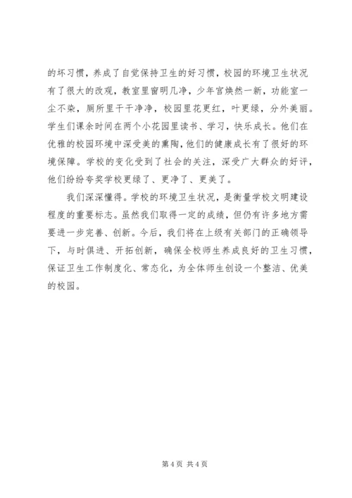 学校卫生工作汇报材料.docx