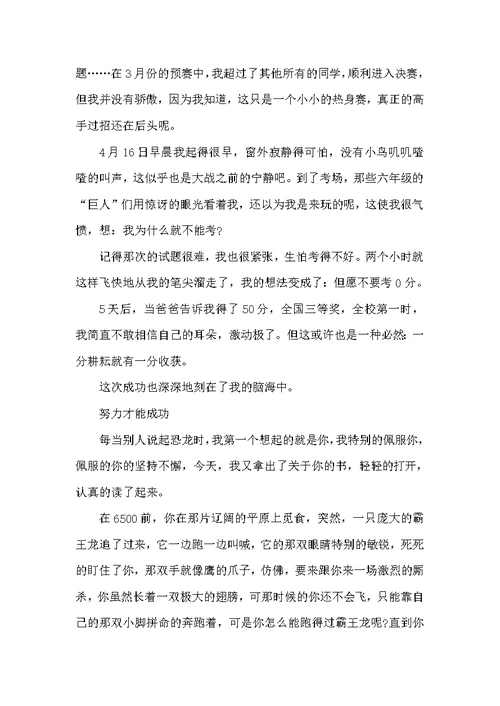 有关努力才能成功的高中生作文5篇
