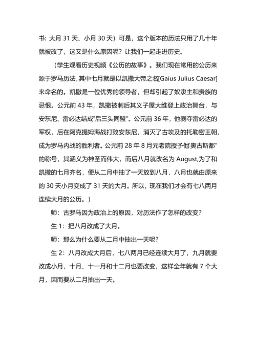 数学＋跨学科主题学习教学探索--以《年、月、日的秘密》之“编年历”为例.docx