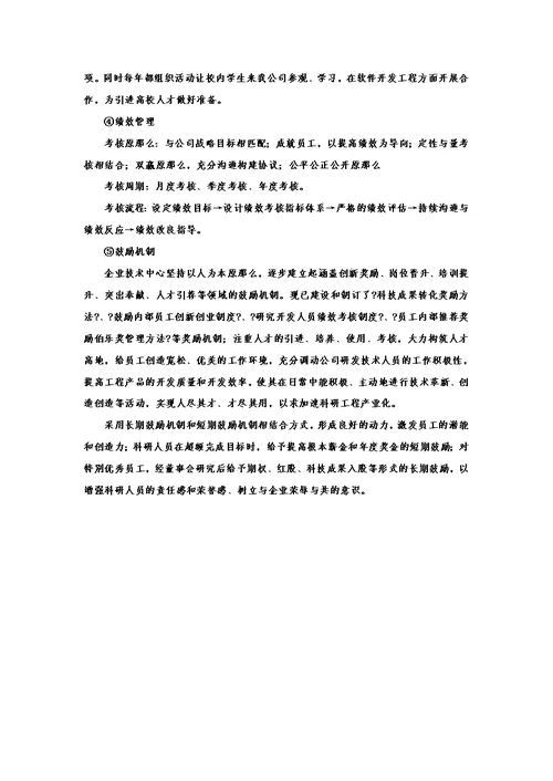 最新企业技术中心基本情况