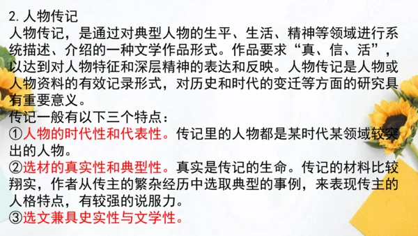 【教学评一体化】第二单元 整体教学课件-【大单元教学】统编语文八年级上册名师备课系列