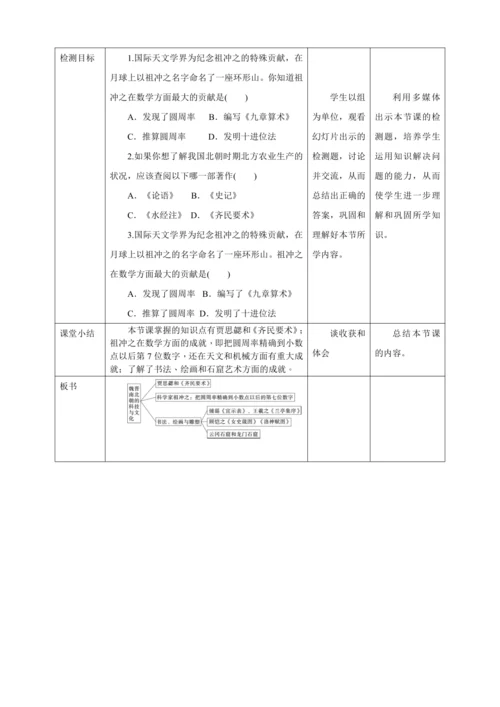 第20课魏晋南北朝的科技与文化教案（表格式）人教版七年级历史上册第四单元