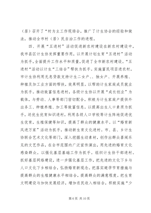 市计生协会工作总结和工作计划.docx