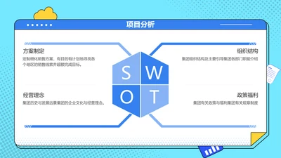 蓝色插画风SWOT关系4项PPT单页