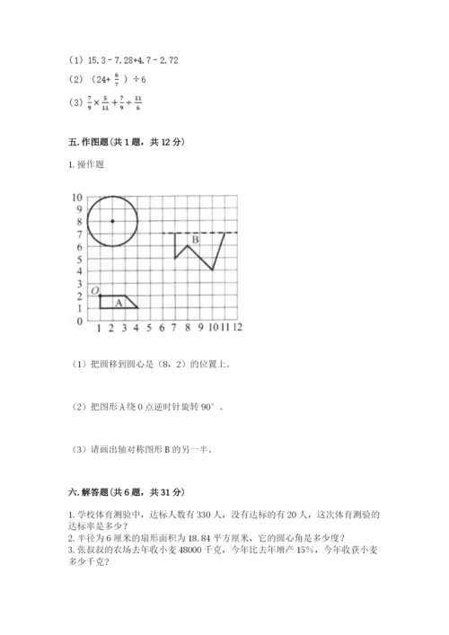 六年级数学上册期末考试卷及参考答案（能力提升）.docx