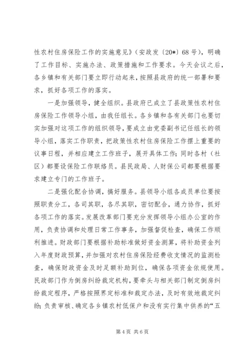 农村住房保险动员大会讲话.docx