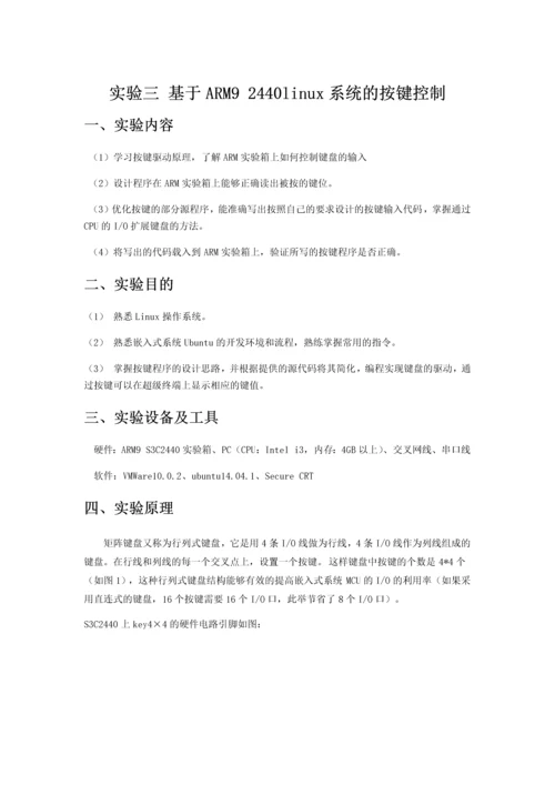 实验三-按键控制.docx