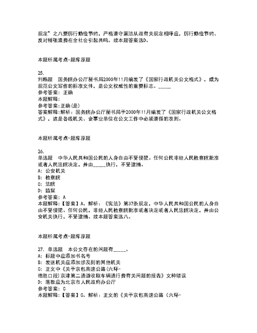 2022年广西南宁经济技术开发区第一期专业技术岗招考聘用强化练习卷3
