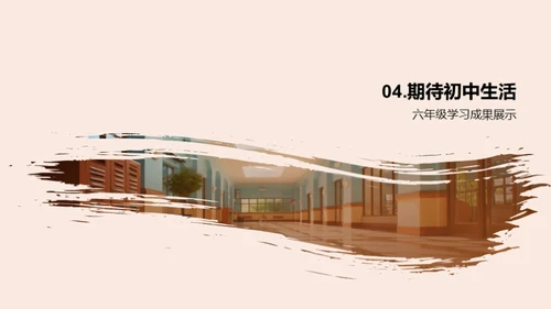 初中新征程