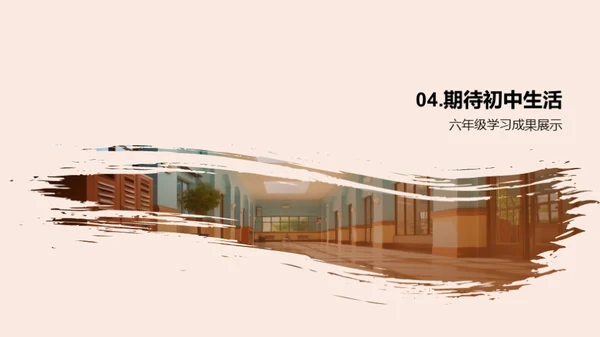 初中新征程